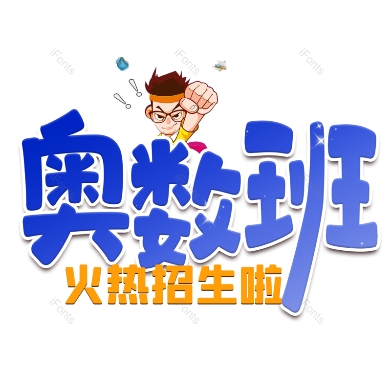 数学图片,元素,PNG,免抠素材